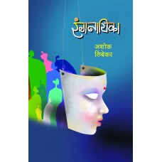 Ranganayika | रंगनायिका 